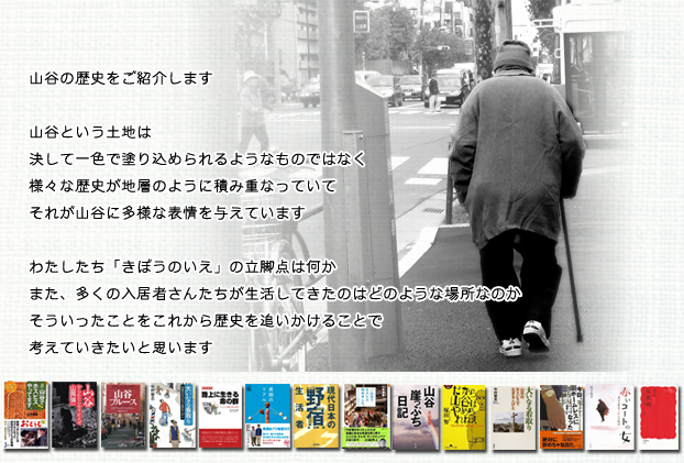 きぼうのいえができるまで